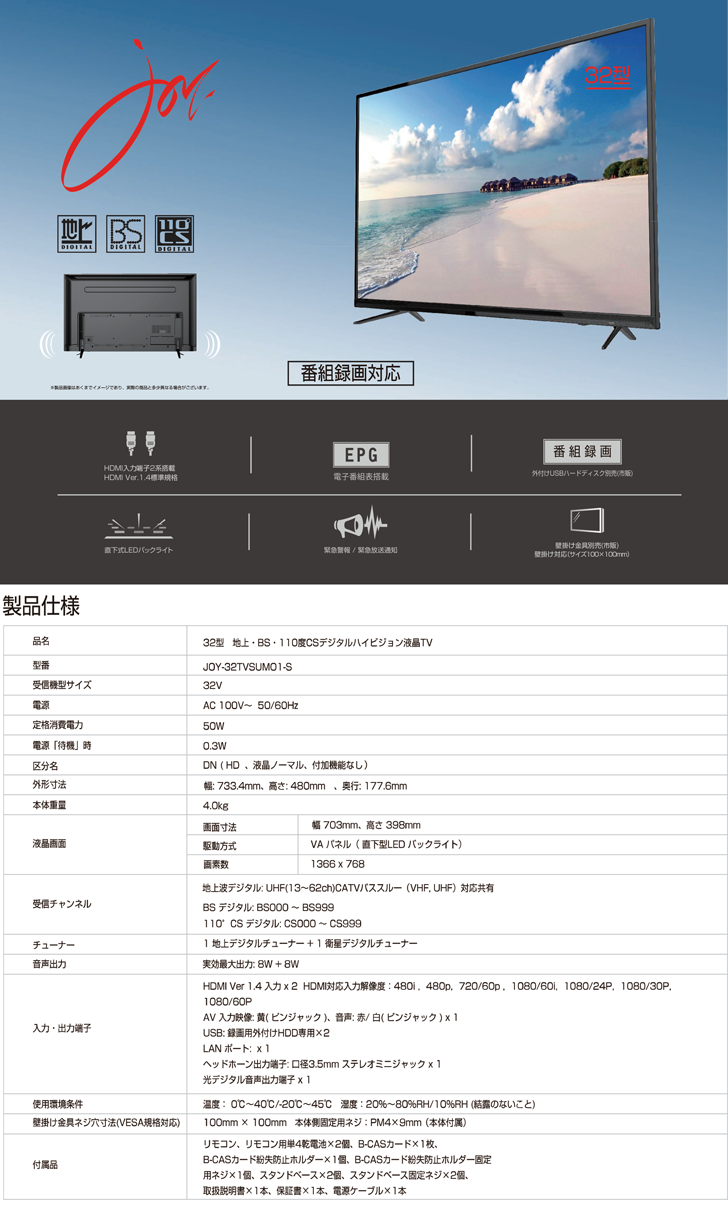 JOYEUX ジョワイユ 24V型 液晶テレビ JOY-24TVSUMO1-S - テレビ