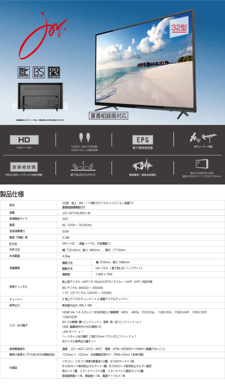テレビ/映像機器 テレビ JOY-32TVSUMO1-W | JOYEUX
